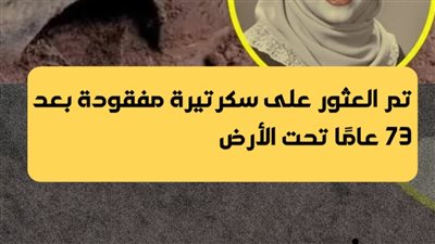 الحقيقة المدفونة: تم العثور على سكرتيرة تكساس المفقودة بعد 73 عامًا تحت الأرض