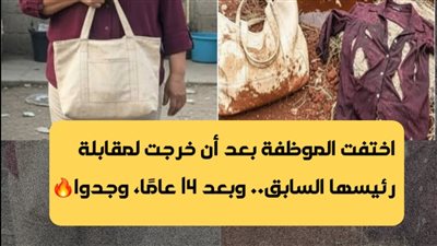 اختفاء موظفة عام 1997 بعد خروجها لتحصيل مستحقاتها