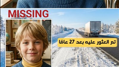 اختفاء صبي أثناء ركوب الدراجة - واعتقال يصدم المجتمع